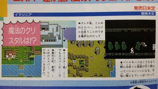 Another magazine showing off several different areas, as well as a side-scrolling section. (Japanese)