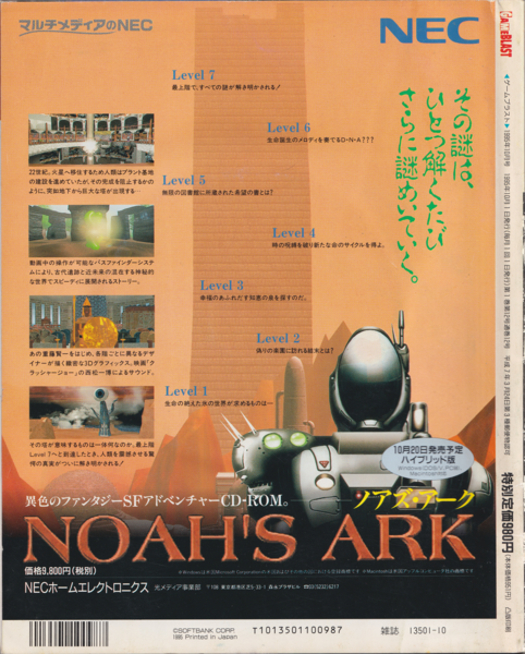 File:Noah's Ark Scan 2 small.png