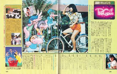 A feature about Pink Crows in the July 1985 issue of MyAnime magazine.