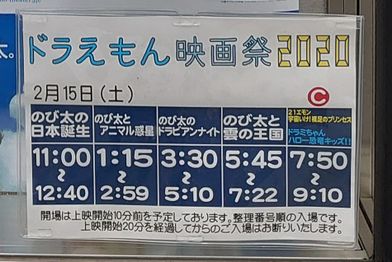 Showtimes for films during the Doraemon Movie Festival, showing the short film.