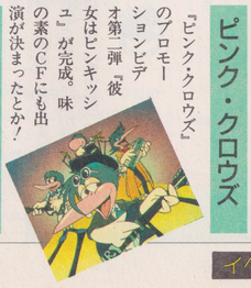 A feature about Pink Crows in the June 1985 issue of Animedia.