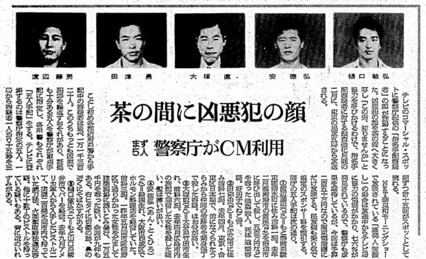 Article reporting the airing of the commercial. Asahi Shimbun Jan 31, 1970