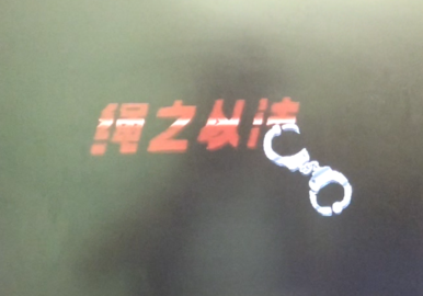 Crimewatch 1990 Intro (Mandarin；Chinese)