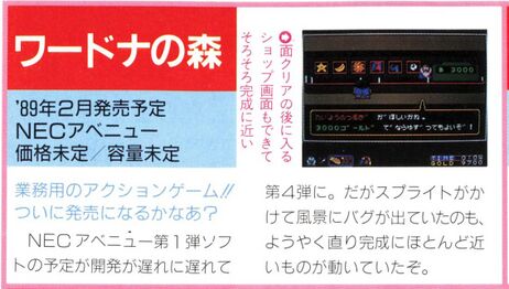 Preview article from PC Engine Fan Issue December 1988