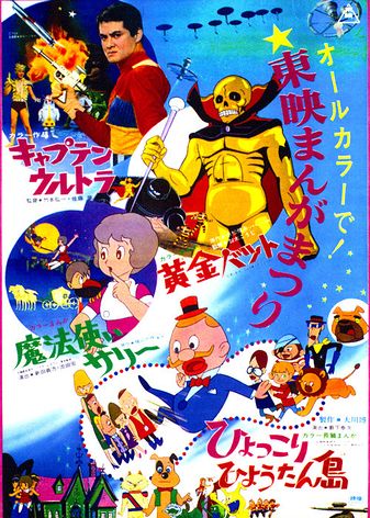 An advertisement for the film shown in an advertisement for the 1967 Toei Manga Film Festival[14]