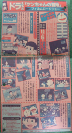 A print advertisement for the special from CoroCoro Comic, featuring screenshots from the short film.