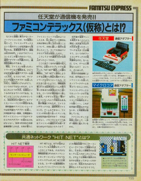 File:Articles that Topic HIT-NET in Famitsu.jpg