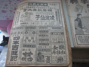 The local supplement of the Shun Pao newspaper on May 19, 1931