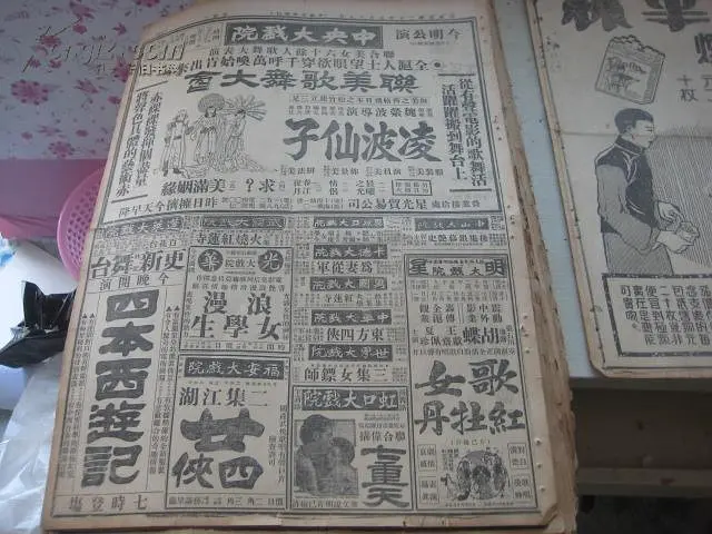 File:The local supplement of the Shanghai News on May 19, 1931..webp