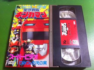 Gingaman Super Video VHS