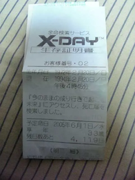 A photo of a certificate produced from Yomei Kensaku Sābisu X-Day.