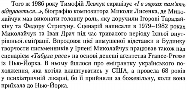 A mention in the book by Lubomir Hosejko Історія українського кінематографа, 1896-1995 (History of Ukrainian cinema, 1896-1995).