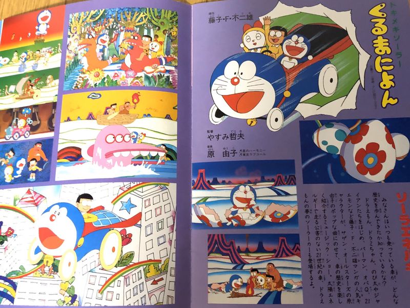 File:DoraemonSolarCarMagazineScanAlternate.jpg