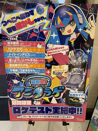 Front of poster displayed at the game's 2nd location test, with new name.