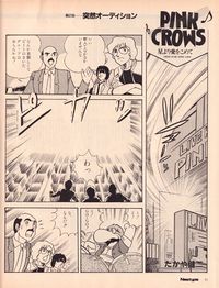 Page 1 of Issue 2 of the Newtype Pink Crows manga.