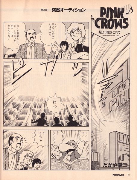 File:PinkCrows manga2 p1.jpg