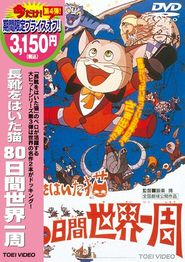 Around the World with Willy Fog Japanese DVD release.jpg