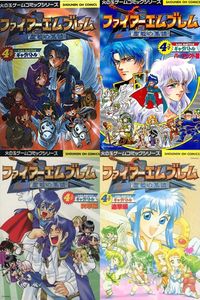 Front covers of the Genealogy of the Holy War Gag Battle manga volumes.