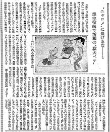 An article in the Yomiuri Shimbun of Oct 15, 1970, introducing the tv series-only character "Peke".