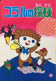 Colargol children's books published in Japan.