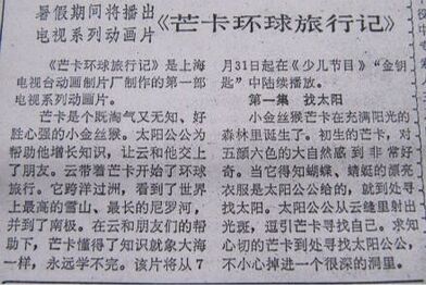 Newspaper article reporting that the first day of airing was July 31.